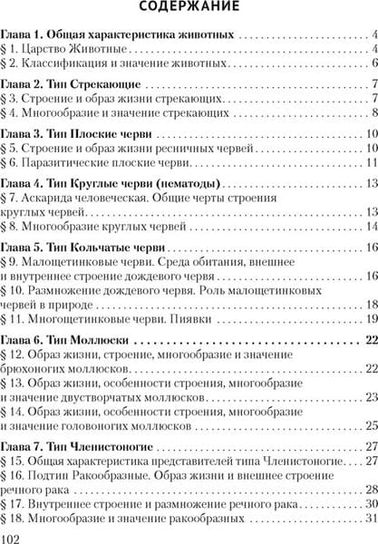 Рабочая тетрадь Аверсэв Биология. 8 класс. 2024 мягкая обложка 3
