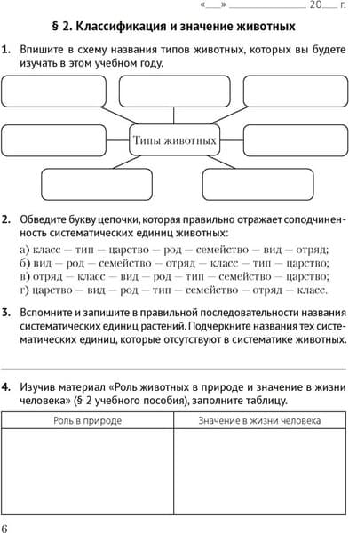 Рабочая тетрадь Аверсэв Биология. 8 класс. 2024 мягкая обложка 6