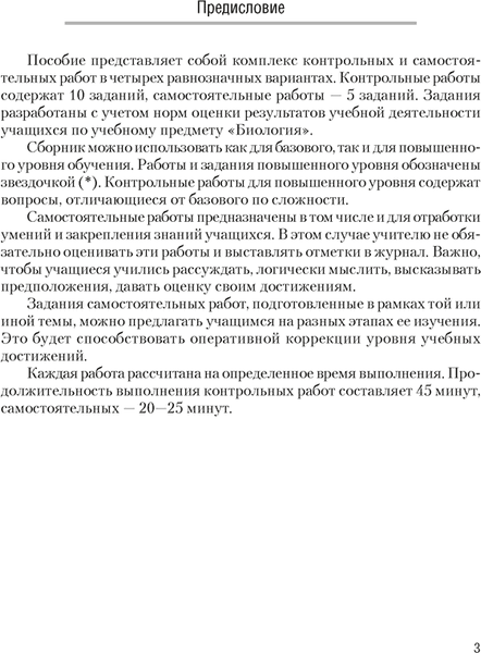 Сборник контрольных работ Аверсэв Биология. 11 класс. Базовый и повыш. уровни 2024, мягкая обложка 2