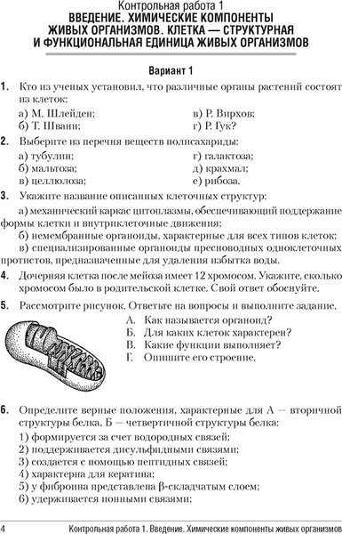 Сборник контрольных работ Аверсэв Биология. 11 класс. Базовый и повыш. уровни 2024, мягкая обложка 3