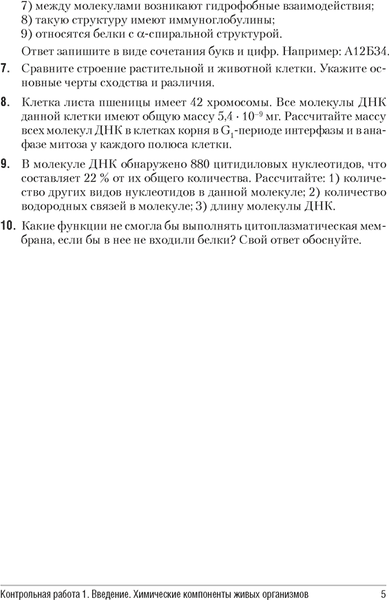 Сборник контрольных работ Аверсэв Биология. 11 класс. Базовый и повыш. уровни 2024, мягкая обложка 4