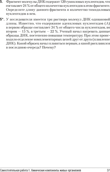Сборник контрольных работ Аверсэв Биология. 11 класс. Базовый и повыш. уровни 2024, мягкая обложка 6