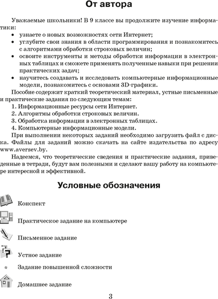 Рабочая тетрадь Аверсэв Информатика. 9 класс. 2024, мягкая обложка 2