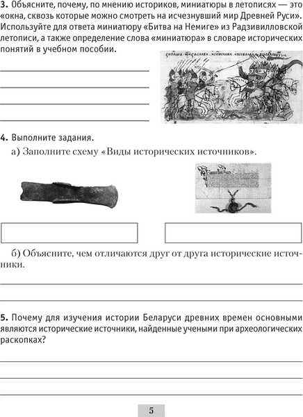 Рабочая тетрадь Аверсэв История Беларуси. 6 класс. 2024, мягкая обложка 4