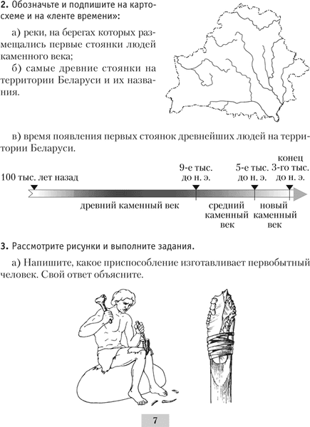 Рабочая тетрадь Аверсэв История Беларуси. 6 класс. 2024, мягкая обложка 6