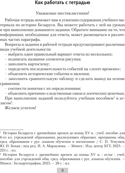 Рабочая тетрадь Аверсэв История Беларуси. 6 класс. 2024, мягкая обложка 2