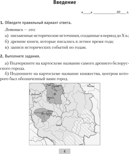 Рабочая тетрадь Аверсэв История Беларуси. 6 класс. 2024, мягкая обложка 3