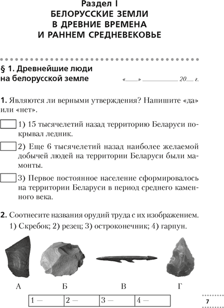 Рабочая тетрадь Аверсэв История Беларуси. 6 класс. 2024, мягкая обложка 6
