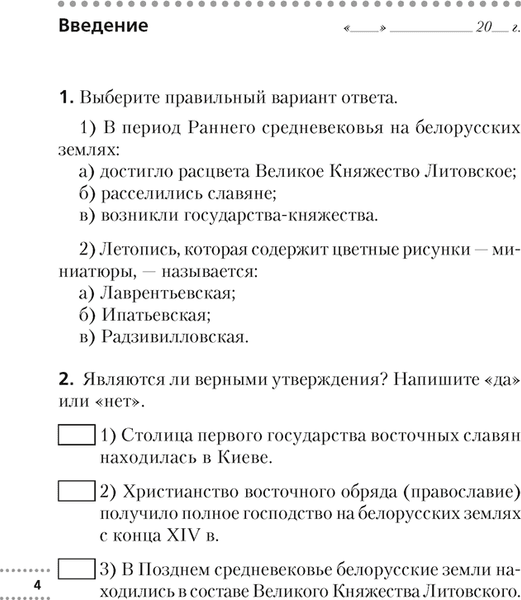Рабочая тетрадь Аверсэв История Беларуси. 6 класс. 2024, мягкая обложка 3