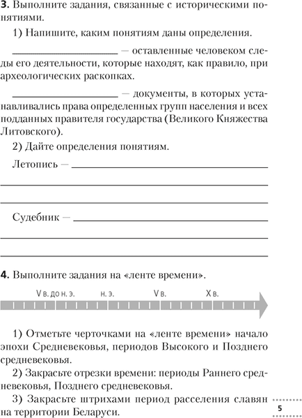 Рабочая тетрадь Аверсэв История Беларуси. 6 класс. 2024, мягкая обложка 4