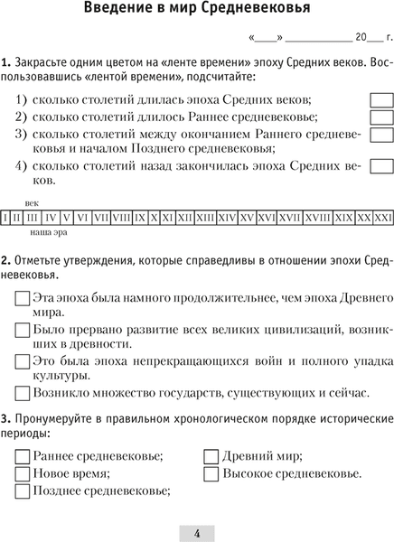 Рабочая тетрадь Аверсэв История Средних веков. 6 класс. 2024, мягкая обложка 3