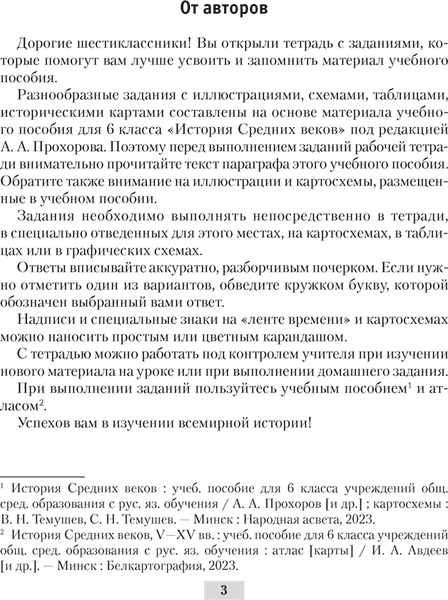 Рабочая тетрадь Аверсэв История Средних веков. 6 класс. 2024, мягкая обложка 2