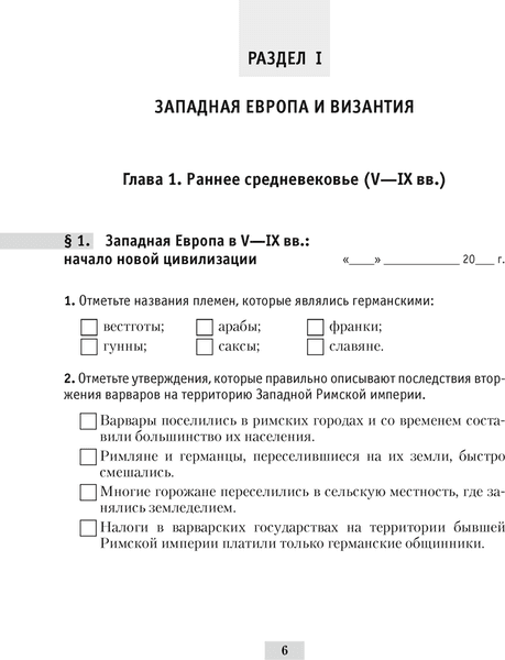 Рабочая тетрадь Аверсэв История Средних веков. 6 класс. 2024, мягкая обложка 5