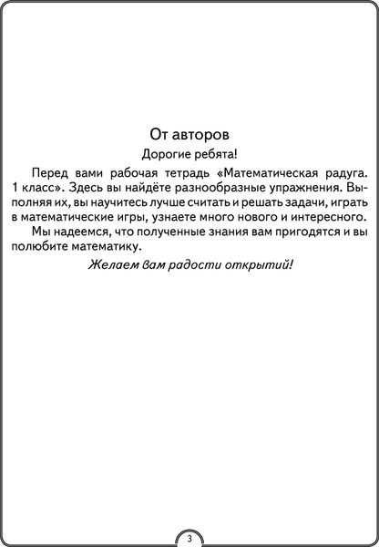 Рабочая тетрадь Аверсэв Математика. 1 класс. Математическая радуга. 2024, мягкая обложка 2