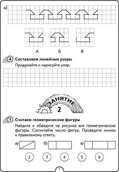 Рабочая тетрадь Аверсэв Математика. 1 класс. Математическая радуга. 2024, мягкая обложка 6