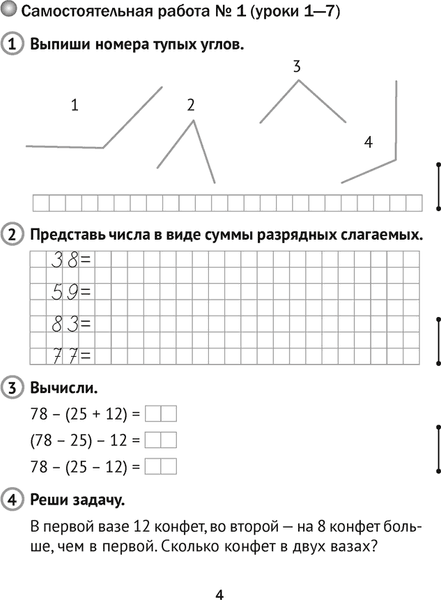Сборник контрольных работ Аверсэв Математика. 3 класс. В.2. 2024, мягкая обложка 2