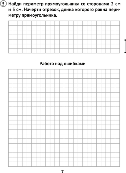 Сборник контрольных работ Аверсэв Математика. 3 класс. В.2. 2024, мягкая обложка 5
