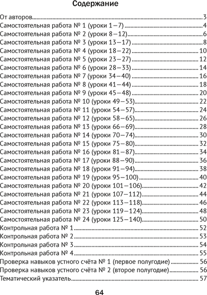 Сборник контрольных работ Аверсэв Математика. 3 класс. В.2. 2024, мягкая обложка 6