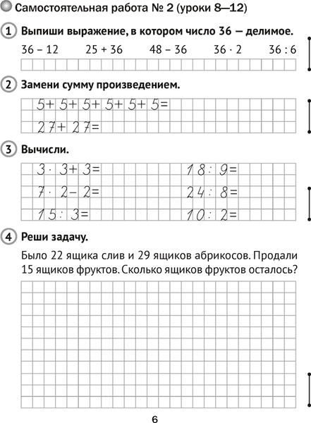Сборник контрольных работ Аверсэв Математика. 3 класс. В.2. 2024, мягкая обложка 4