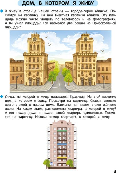 Рабочая тетрадь Аверсэв Первые уроки. 5-7 лет. 2024, мягкая обложка 6