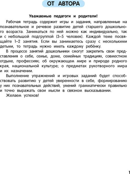 Рабочая тетрадь Аверсэв Первые уроки. 5-7 лет. 2024, мягкая обложка 2