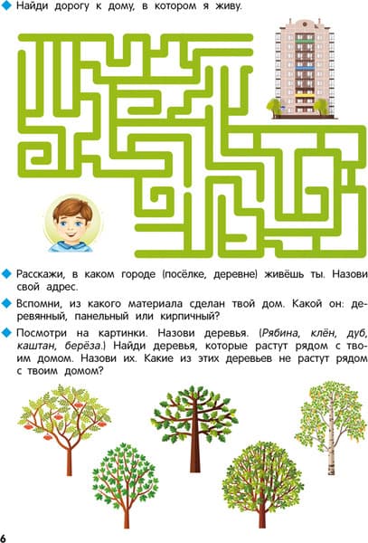 Рабочая тетрадь Аверсэв Первые уроки. 5-7 лет. 2024, мягкая обложка 7