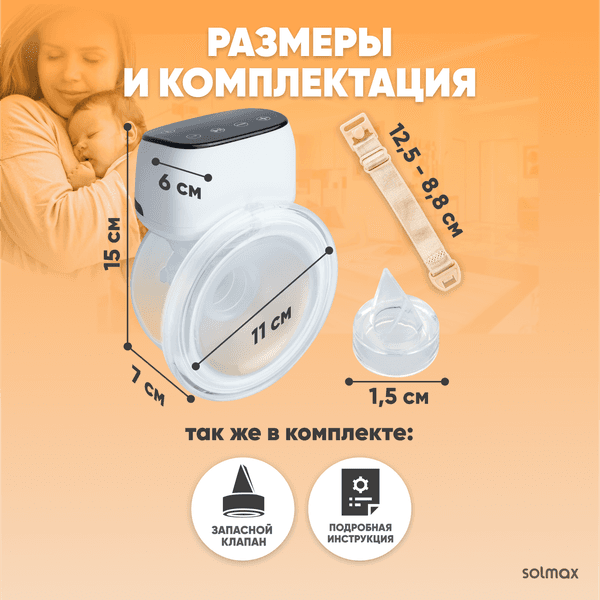 Молокоотсос электрический Solmax&Kids DP97203 4
