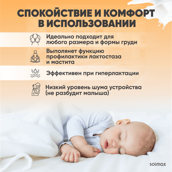 Молокоотсос электрический Solmax&Kids DP97203 10