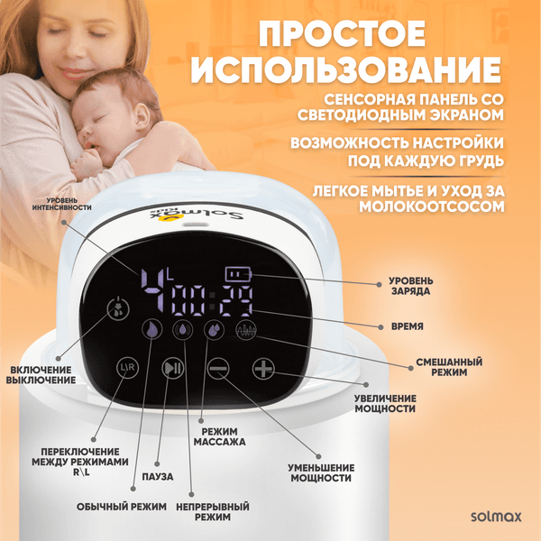 Молокоотсос электрический Solmax&Kids DP97203 6