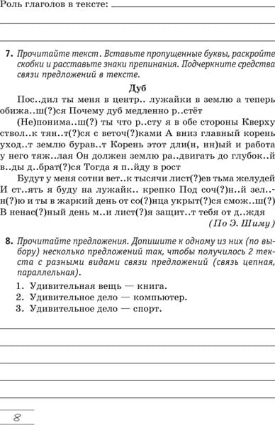 Рабочая тетрадь Аверсэв Русский язык. 7 класс. Практикум. 2024, мягкая обложка 7