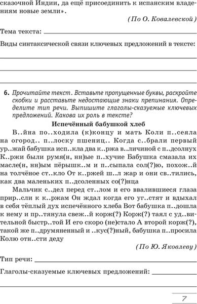 Рабочая тетрадь Аверсэв Русский язык. 7 класс. Практикум. 2024, мягкая обложка 6