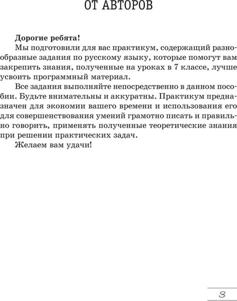 Рабочая тетрадь Аверсэв Русский язык. 7 класс. Практикум. 2024, мягкая обложка 2