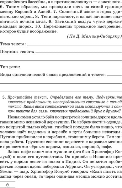 Рабочая тетрадь Аверсэв Русский язык. 7 класс. Практикум. 2024, мягкая обложка 5