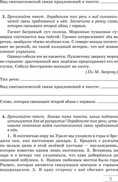 Рабочая тетрадь Аверсэв Русский язык. 7 класс. Практикум. 2024, мягкая обложка 4