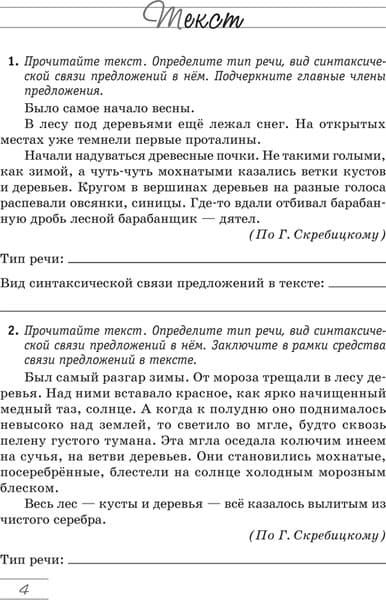 Рабочая тетрадь Аверсэв Русский язык. 7 класс. Практикум. 2024, мягкая обложка 3