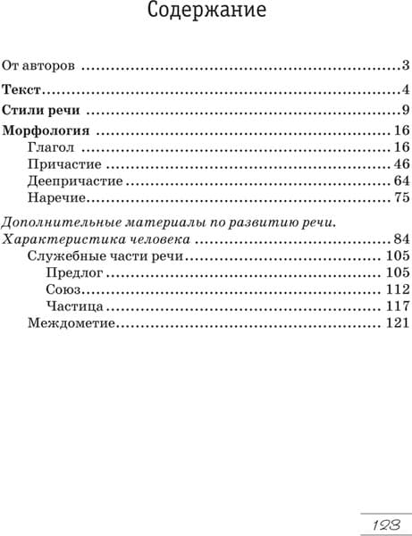 Рабочая тетрадь Аверсэв Русский язык. 7 класс. Практикум. 2024, мягкая обложка 8