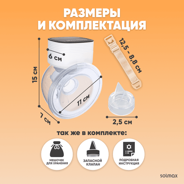 Молокоотсос электрический Solmax&Kids HP99192 4