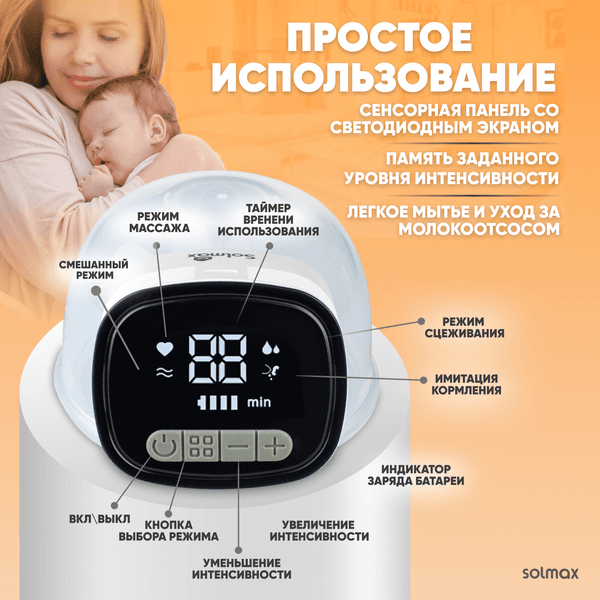 Молокоотсос электрический Solmax&Kids HP99192 5
