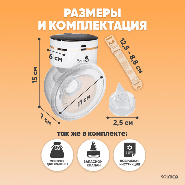 Молокоотсос электрический Solmax&Kids HP99187 4