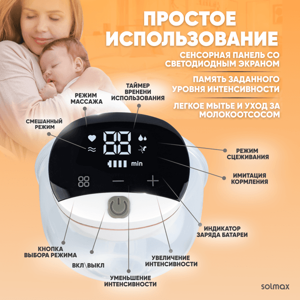 Молокоотсос электрический Solmax&Kids HP99187 6