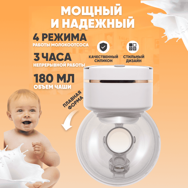 Молокоотсос электрический Solmax&Kids HP99187 8