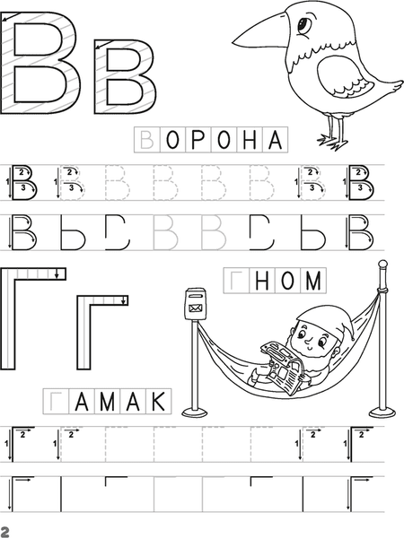 Пропись Аверсэв Скоро в школу. 5-6 лет. Печатные буквы. 2024, мягкая обложка 3