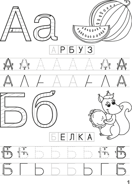 Пропись Аверсэв Скоро в школу. 5-6 лет. Печатные буквы. 2024, мягкая обложка 2