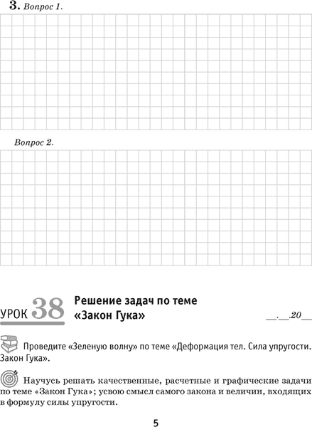Рабочая тетрадь Аверсэв Физика. 9 класс. Часть 2. 2024 мягкая обложка 3