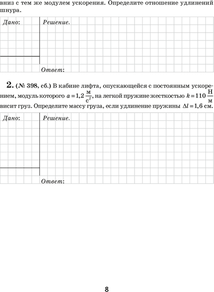 Рабочая тетрадь Аверсэв Физика. 9 класс. Часть 2. 2024 мягкая обложка 6