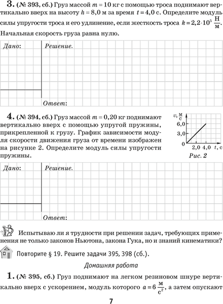 Рабочая тетрадь Аверсэв Физика. 9 класс. Часть 2. 2024 мягкая обложка 5