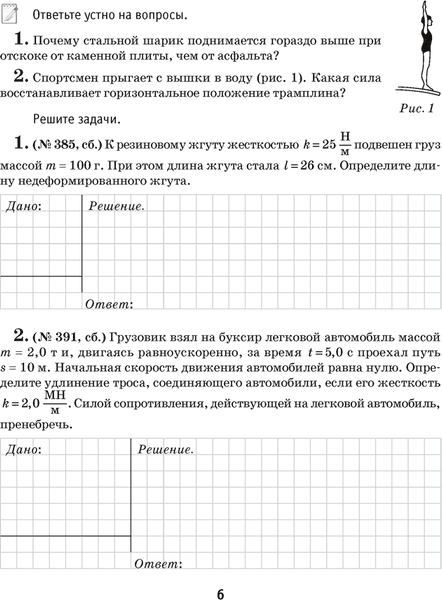 Рабочая тетрадь Аверсэв Физика. 9 класс. Часть 2. 2024 мягкая обложка 4
