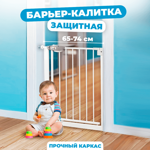Ворота безопасности для детей Solmax&Kids 65-74см / TLT99171 2