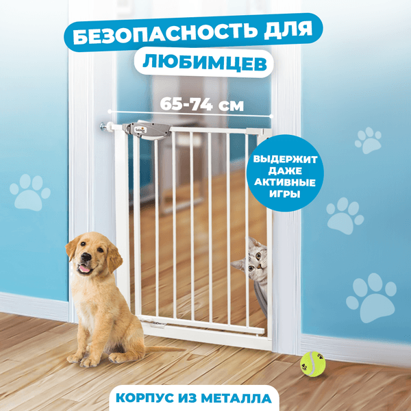Ворота безопасности для детей Solmax&Kids 65-74см / TLT99171 4