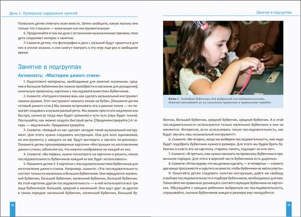 Учебное пособие Мозаика-Синтез Музыка. 3-5 лет. Обучение в игре и общении / МС14219 3